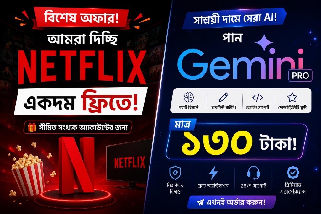 নেটফ্লিক্স একদম ফ্রি!
